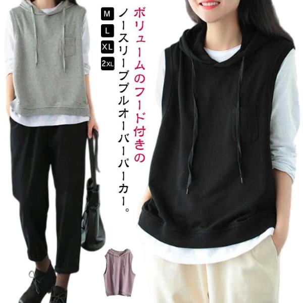 パーカー シンプル プルオーバー レイヤード tシャツ スウエット 袖なし カットソーベスト ベスト レディース トップス 春 夏 秋 パーカー 大き