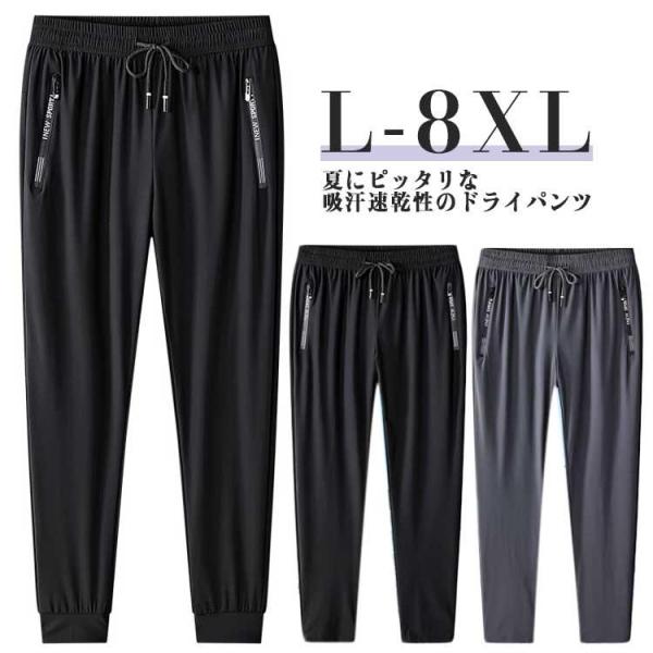 速乾 パンツ ウェストゴム イージーパンツ ドライパンツ ジップポケット 冷感 ジョガーパンツ スポーツ メンズ ズボン ボ ストレッチ カジュ