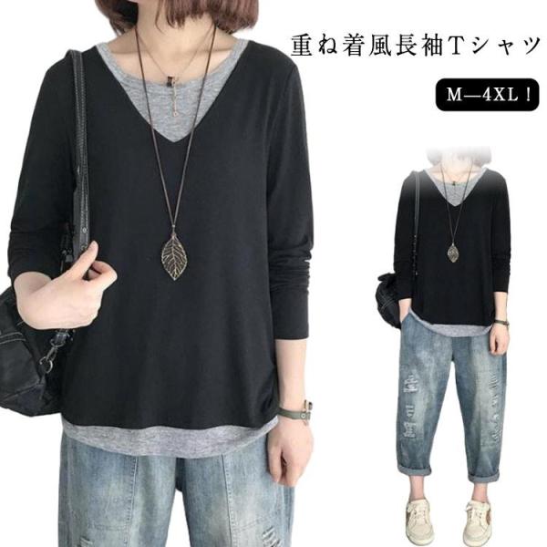 長袖 Tシャツ カットソー レイヤード トップス Vネック Uネック チュニック フェイクレイヤード レディース 春 秋 冬 重ね着風 カジュアル ゆ