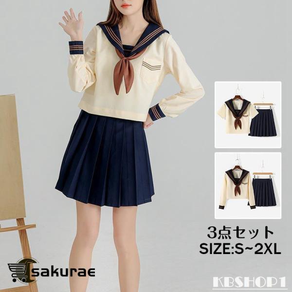セーラー服 JK 制服 3点 学生服 長袖 半袖 コスチューム プリーツスカート セット 女の子 レディース 学園祭 高校生