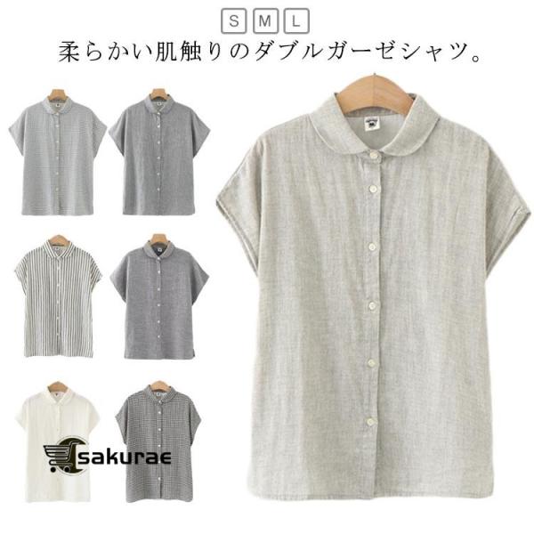 ダブルガーゼ シャツ 夏 ブラウス レディース トップス ガーゼ 半袖 綿 ガーゼシャツ ガーゼ 秋 春 無地 チェック ストライプ 柔らかい ナチュ