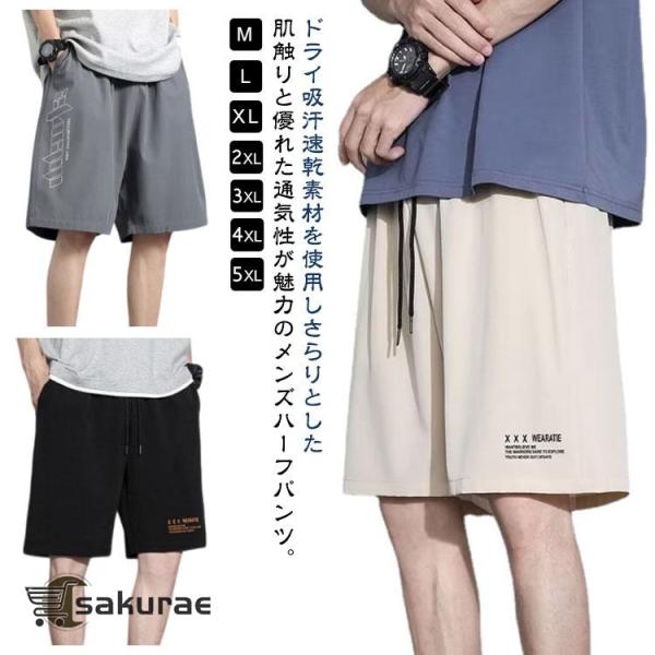薄手 冷感 ドライ ショートパンツ 通気性 涼しい おしゃれ カジュアル ハーフパンツ メンズ 接触冷感 速乾 トレーニング 5分丈 イージーパンツ