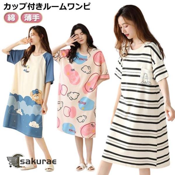 ルームウェア パジャマ カップ付き ブラカップ付き 半袖 コットン 綿 カップ付き Tシャツワンピース おしゃれ ワンピース レディース ゆったり 大