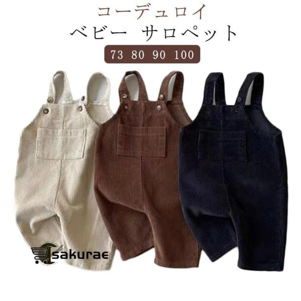 【73】おすすめ身長66-73cm　おすすめ体重8-10kg　【80】おすすめ身長73-80cm　おすすめ体重10-12.5kg　【90】おすすめ身長80-90cm　おすすめ体重12.5-15kg　【100】おすすめ身長90-100cm　お...