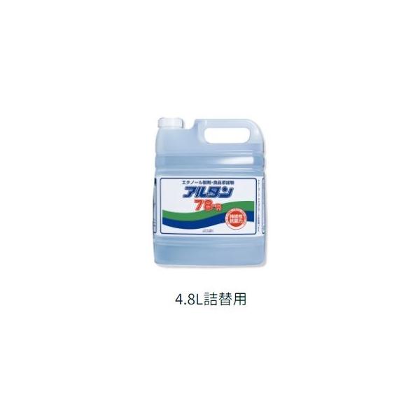 アルタン78 エタノール製剤(アルコール除菌剤) アルコール消毒液 業務用 エタノール製剤 食品添加物 アルタン