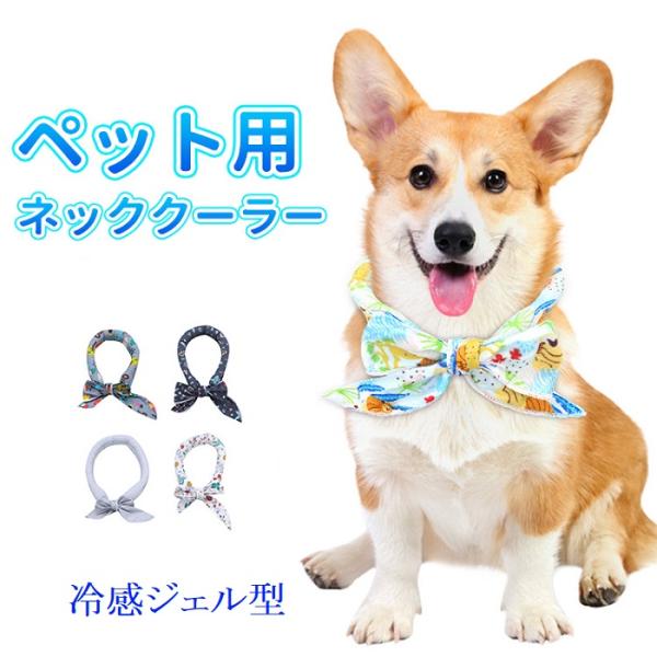 商品詳細商品名 ペット用　ネッククーラー内容量 1個素材 素材：ポリエステル＋コットン生産国 中国