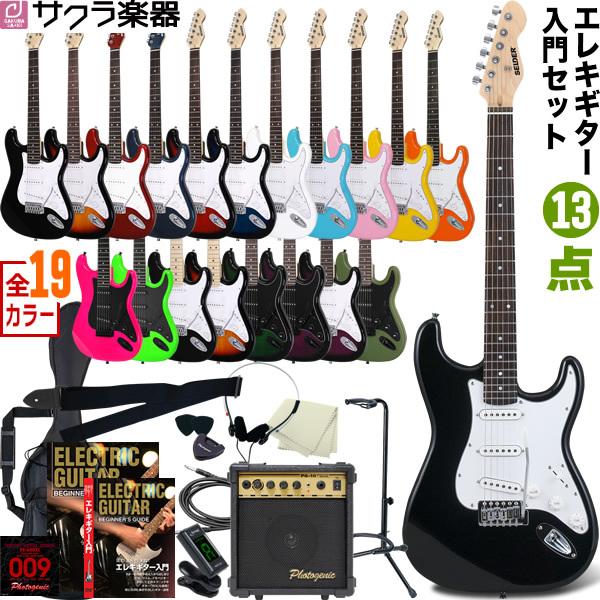 エレキギター 初心者 セット 13点 入門 セット ST-16（大型）【今だけ教則DVD付き！】
