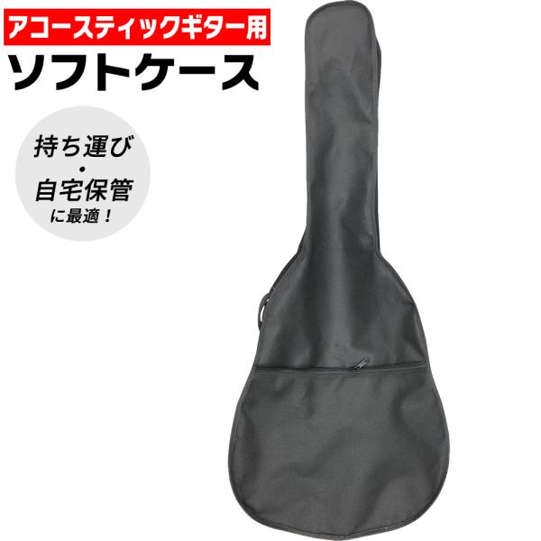 アコースティックギター用ソフトケース CW-EV〔アコースティックギター