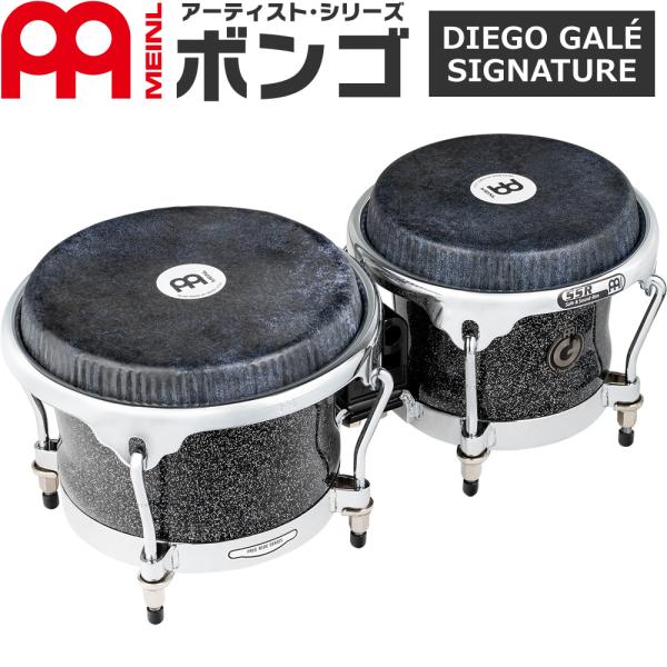 MEINL Percussion ボンゴ Artist Series ディエゴ・ゲイル シグネチャーモデル 7"&amp;8 1/2" DG400MS 〔 マイネル ファイバーグラス製 Diego Gale Bongo 〕