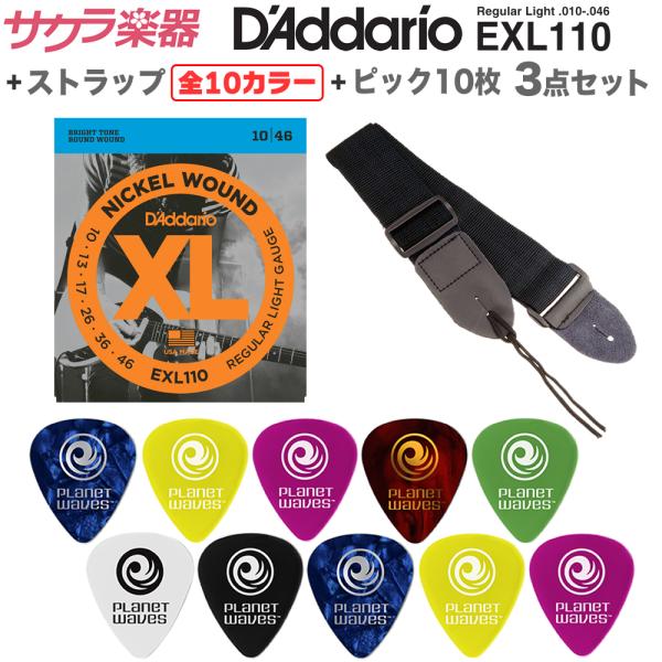 �k���������p�b�N�lD'Addario �G���L�� EXL110/�X�g���b�v/�s�b�N10���Z�b�g�k�X�g���b�v�̓J���[�I���l�k�䂤�p�P�b�g�Ή��l��