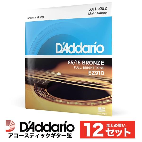 k܂Ƃ12ZbglD'Addario EZ910 AR[XeBbNM^[ 85/15AJuY Light .011-.052k__Ilk䂤pPbgΉl
