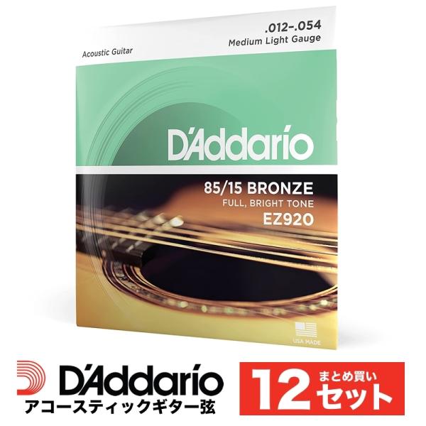 k܂Ƃ12ZbglD'Addario EZ920 AR[XeBbNM^[ 85/15AJuY Medium Light .012-.054k__Ilk䂤pPbgΉl