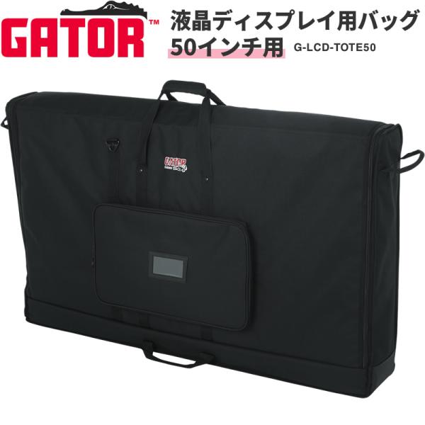 GATOR CASES GATOR LCD Tote Series LCD液晶ディスプレイ用キャリング