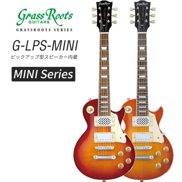 GrassRoots MINI Series アンプ内蔵 エレキギター G-LPS-MINI