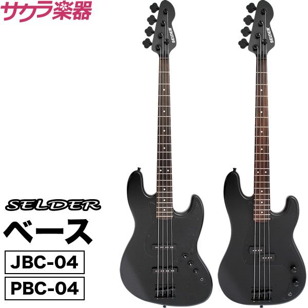 SELDER エレキベース JBC-04/PBC-04 単品〔ケース・シールド付き〕〔セルダー JBC04 PBC04〕〔大型荷物〕