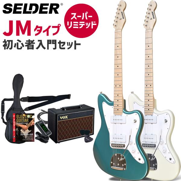 JMタイプ エレキギター SELDER JM-26M VOXアンプ付属 スーパー