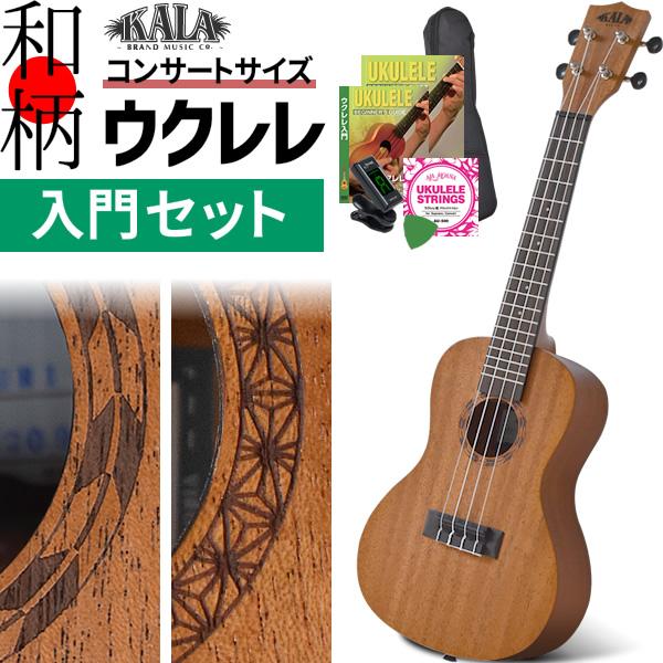 KALA 日本限定 ウクレレ 入門セット KA-J1C コンサートサイズ KALA 日本限定 ウクレレ 入門セット KA-J1C コンサートサイズ