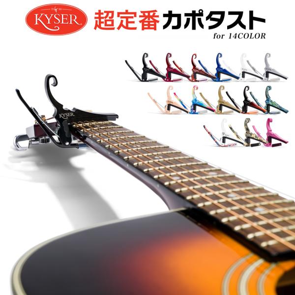 KYSER Kyser カポタスト アコースティックギター用 Quick-Change KYSER Kyser カポタスト アコースティックギター用 Quick-Change