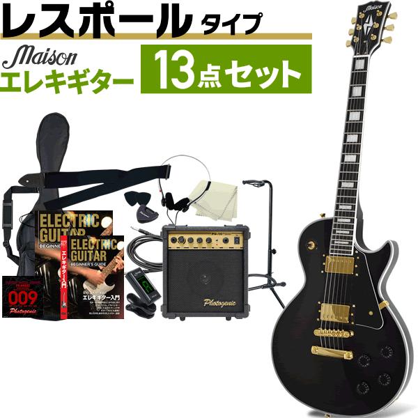 エレキギター レスポールタイプ Maison LP-38C 13点初心者セット エレキギター レスポールタイプ Maison LP-38C 13点初心者セット