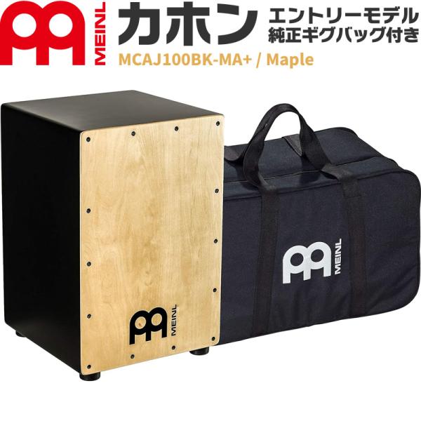 MEINL Percussion マイネル カホン MCAJ100BK-MA+ Meinl マイネル MCAJ100BK-MA+ 純正ケース付 カホン cajon