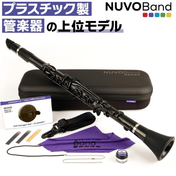 【中古良音】nuvo ヌーボ　クラリネット クラリネオClarineo （NUVO ヌーボ NCBKJP Black） | LAGBAG MUSIC