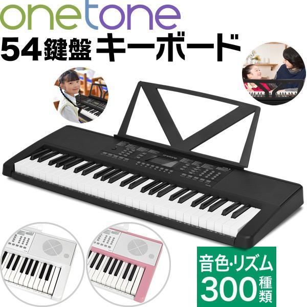 電子キーボード ONETONE OTK-54N［ピアノ 子供 キッズ プレゼントにオススメ ワントーン OTK54N］
