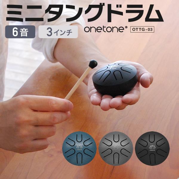 onetone ミニタングドラム スリットドラム 3インチ 6音 ONETONE onetone ミニタングドラム スリットドラム 3インチ 6音 ONETONE