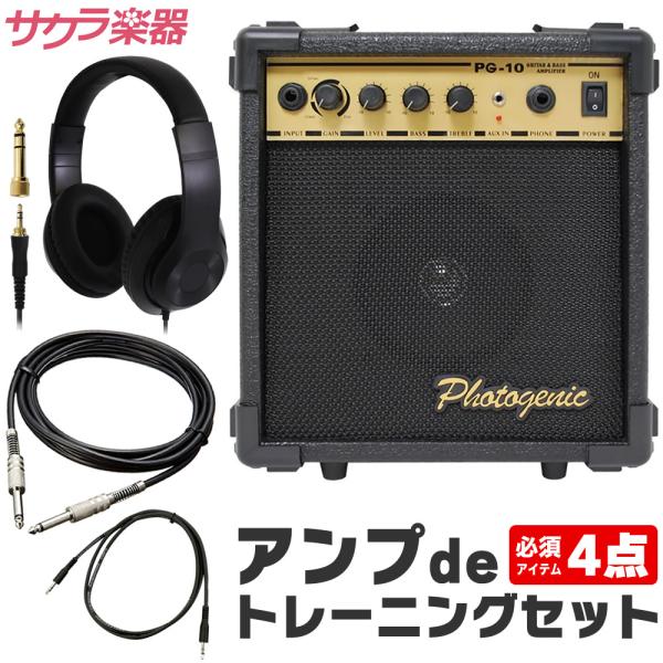 PG-10 アンプdeトレーニングセット【10Wアンプ PG10、ヘッドフォン、シールドケーブル、AUXケーブル】【エレキギター・ベースの練習に!】 : pg10-tr-set:サクラ楽器 Yahoo!ショッピング店 - 通販 - Yahoo!ショッピング PG-10 アンプdeトレーニングセット【10Wアンプ PG10、ヘッドフォン、シールドケーブル、AUXケーブル】【エレキギター・ベースの練習に!】 : pg10-tr-set:サクラ楽器 Yahoo!ショッピング店 - 通販 - Yahoo!ショッピング
