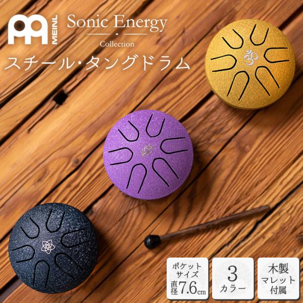 MEINL Sonic Energy ポケット・スチール・タングドラム PSTD Series (A