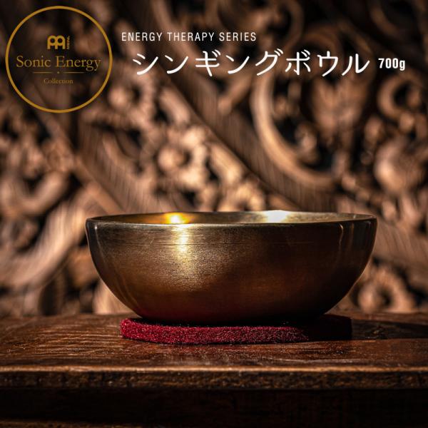 MEINL Sonic Energy シンギングボウル エナジー・セラピー・シリーズ SB-E-700〔マイネル ソニックエナジー ENERGY THERAPY SBE700〕
