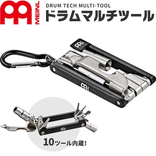 DRUM TECH MULTI-TOOL  SB503MEINLのマルチツールには、ドラムキー、マイナスドライバー、プラスドライバー、ソケットレンチ、六角ドライバー(2、2.5、3、4、5mm)、栓抜きなど、ドラマーやドラム技術者に必要な必...