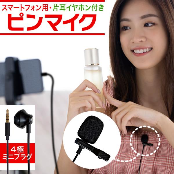 ピンマイク 片耳イヤホン付き スマートフォン用マイク Artrig Spm 4極ミニプラグ スマホ クリップ テレワーク 動画 配信 録音 ゆうパケット対応 Spmp 初心者 入門ギターのサクラ楽器 通販 Yahoo ショッピング