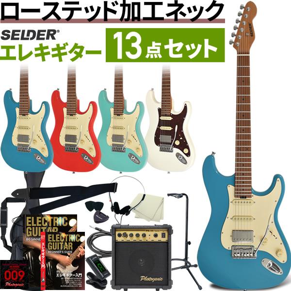 SELDER エレキギター　セット 楽天市場】エレキギター SELDER ST-16 リミテッドセット
