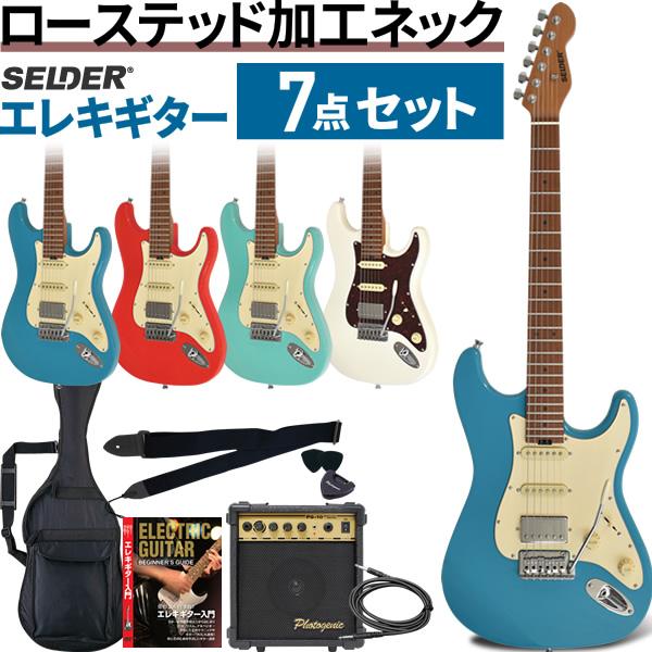 エレキギター SELDER ST-33RM 7点 初心者セット〔ローステッド エレキギター SELDER ST-33RM 7点 初心者セット〔ローステッド