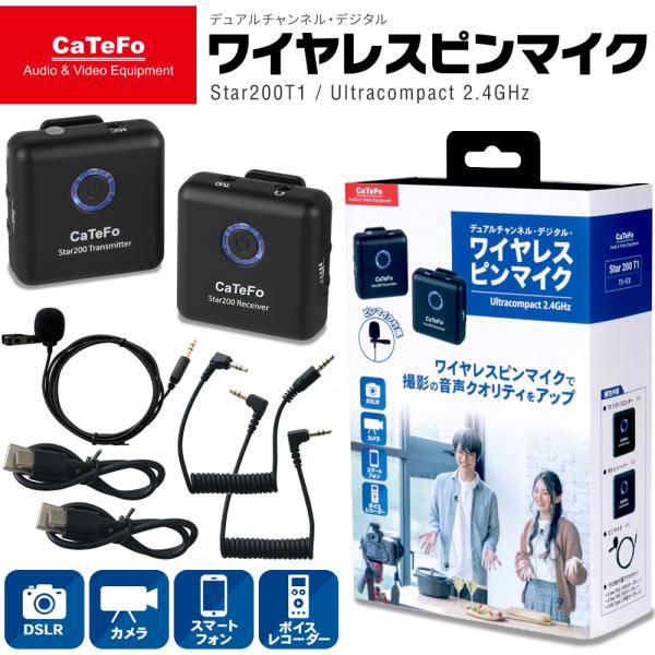 CaTeFo ワイヤレスピンマイクシステム 1チャンネル仕様 Star200 T1