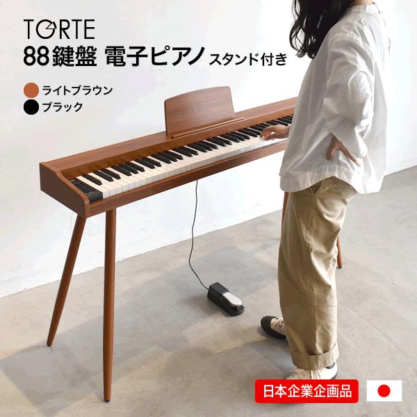 電子ピアノTORTE TDP-SP03はシンプルでモダン、洗練された筐体デザインを採用したスタイリッシュな88鍵盤電子ピアノです。ピアノ本来のきらびやかでアコースティックな響きを、電子ピアノ本体の左右に搭載されたスピーカーから音の広がりを感...