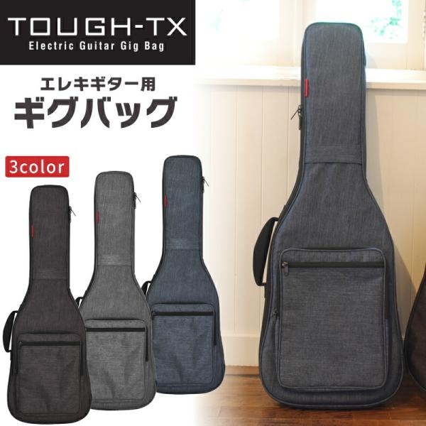 TOUGH-TX エレキギター用ギグバッグ TX-EG1〔タフティクス TOUGH-TX エレキギター用ギグバッグ TX-EG1〔タフティクス