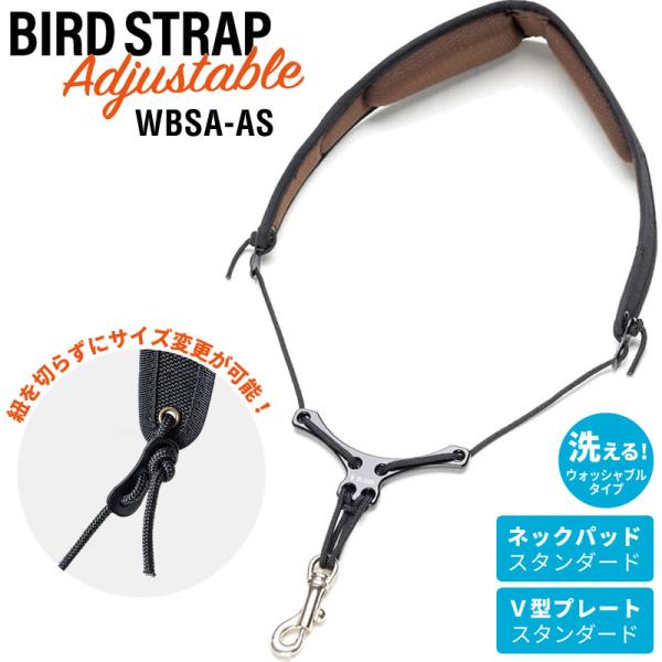 サイジングもカスタマイズも、より自由に。バードストラップ・アジャスタブル。従来のバードストラップは長さを調節する際、分解・ブレード(紐)の切断・組み立てを行う必要がありましたが、このアジャスタブルタイプは工具なしで紐を切らずに長さを調節いた...