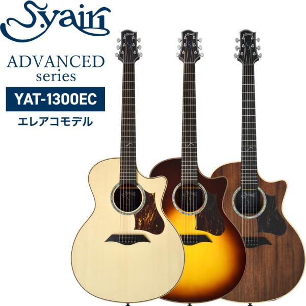S.Yairi エレアコ S.Yairi YAT-1300EC 単品(ソフトケース付属