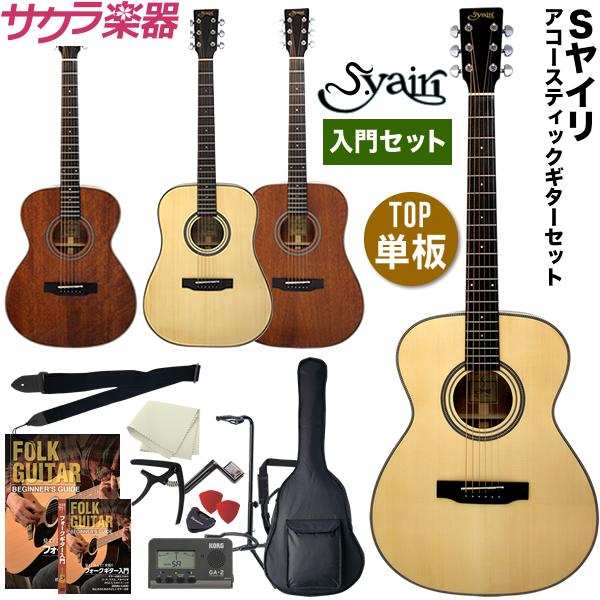 アコースティックギター S.Yairi YD-05/YF-05 初心者入門セット 