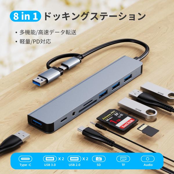USBハブ3.0 ドッキングステーション 8ポート USB拡張 薄型 8in1 軽量設計 usbポート type-c 接続 USB 接続 コンパクト 3.0搭載 高速 Macbook Windows ノートPC