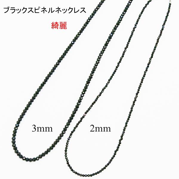 ブラックスピネル ネックレス 約2mm 3mm  送料無料 （メール便）