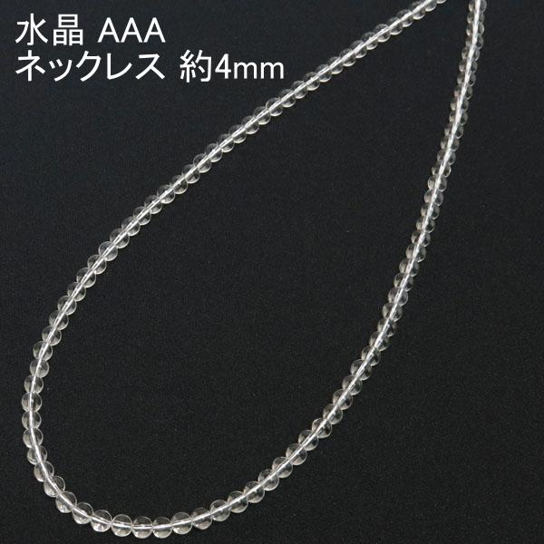 水晶 ネックレス AAA 4mm