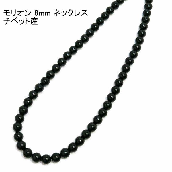 モリオン モーリオン 黒水晶 約8mm  送料無料 レディース おしゃれ 母の日 敬老の日  ホワイトデー クリスマス プレゼント ギフト