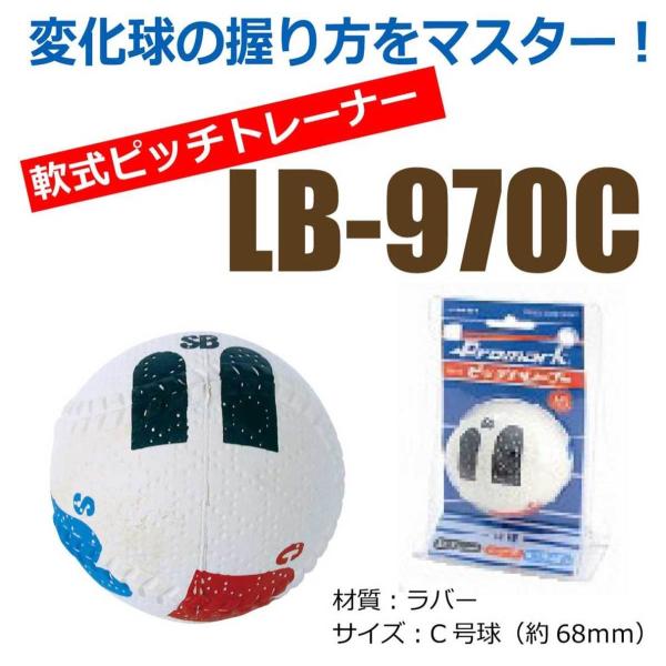 Promark プロマーク 野球 ボール 軟式 変化球 練習用 変化球練習 ピッチング練習 ボールの握り方 軟式球タイプ Lb 970 Buyee Servicio De Proxy Japones Buyee Compra En Japon