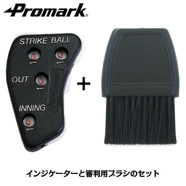 PROMARK プロマーク 野球 審判用品 審判用ブラシ インジケーター 