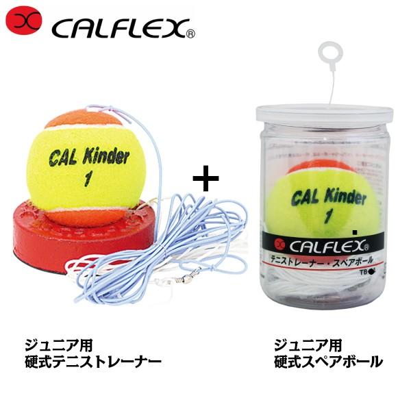Calflex カルフレックス テニス 正規品送料無料 ボール 硬式 ゴムひも ジュニア用 硬式テニスボール Tt 31 Tb 31 スペアボール ジュニアテニストレーナーとスペアボールのセット