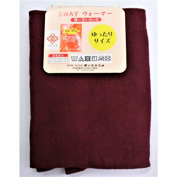 奈良県産のふんわり暖かなニットウォーマーやさしく伸びて、身体にフィット生産国　　日本(奈良県)サイズ　　フリー(100cmまで)素材　　　アクリル　ナイロン　毛　ポリエステル　ポリウレタン　カラー　　エンジ　ブラック
