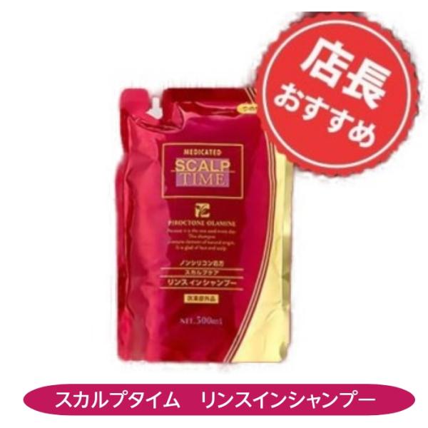 スカルプタイム 詰め替え」500ml スカルプシャンプー ノンシリコン