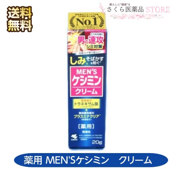 トラネキサム酸（シミ抑制＊成分）&amp;プラスミナクリア※（保湿成分）配合＊メラニンの生成を抑え、しみ、そばかすを防ぐ商品発送についてのご注意メール便またはネコポス発送のため、お届け指定日、時間指定、商品代引はご利用できません。